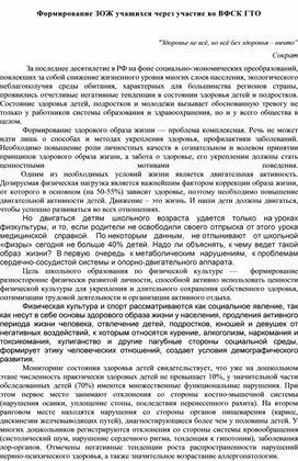 Обложка для материала Формирование ЗОЖ учащихся через участие во ВФСК ГТО