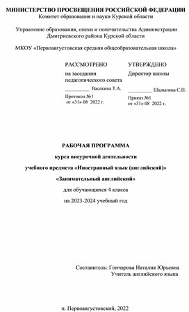 Обложка для материала РАБОЧАЯ ПРОГРАММА курса внеурочной деятельности учебного предмета «Иностранный язык (английский)» «Занимательный английский»