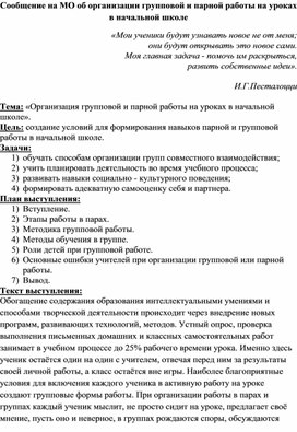 Обложка для материала информационная статья для педагогов