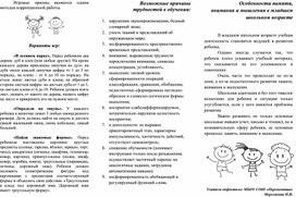 Особенности памяти, внимания и мышления в младшем школьном возрасте