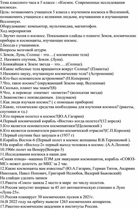 Обложка для материала Классный час "Космос.Современное исследование космоса"