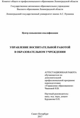 Аттестационная работа Управление воспитательной работой