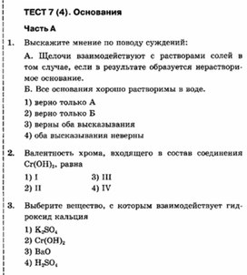 Обложка для материала Тесты по химии для 8 классов