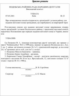 Обложка для материала Зразок ухвали