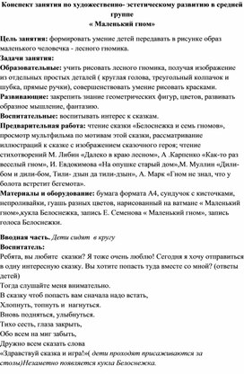 Технологическая карта в средней группе по художественно эстетическому развитию