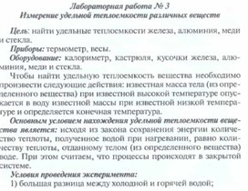 Обложка для материала Физика 8 класс  лабораторная  работа