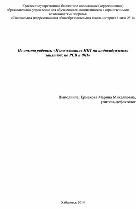 Обложка для материала Из опыта работы: «Использование ИКТ на индивидуальных занятиях по РСВ и ФП»