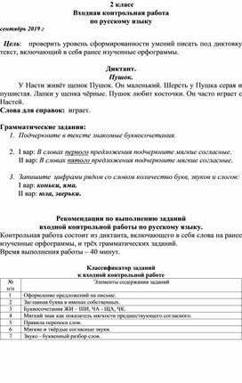 Входная контрольная работа по русскому языку. 2 класс. УМК "Школа России"