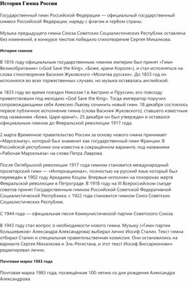 Обложка для материала "Государственный гимн Российской Федерации — официальный государственный символ Российской Федерации"