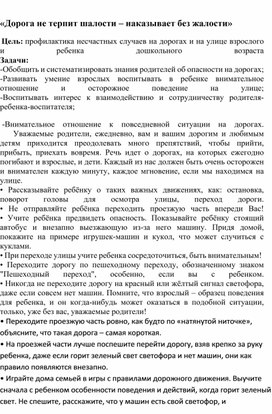 Обложка для материала "Дорога не терпит шалости - наказывает без жалости"