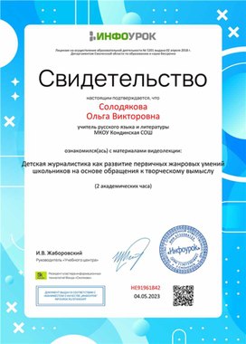 Обложка для материала Детская журналистика как развитие первичных жанровых умений школьников