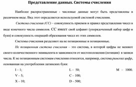 Обложка для материала Представление данных. Системы счисления