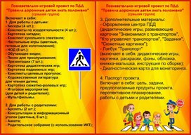 Обложка для материала пдд