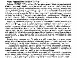 Обложка для материала Облік переоцінки основних засобів