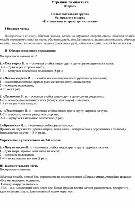 Обложка для материала Комплекс утренней гимнастики для подготовительной группы