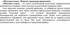 Обложка для материала «Мозговая атака». Понятие, процедура проведения