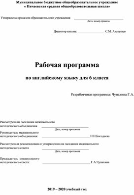 Рабочая программа по английскому языку для 6 класса (Spotlight)