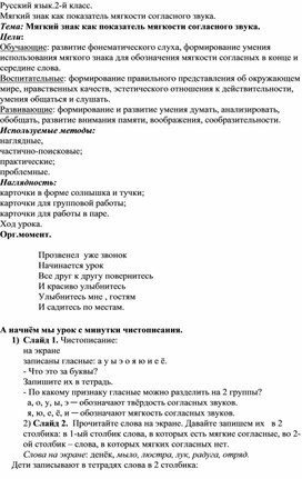 Русский язык.2-й класс. Мягкий знак как показатель мягкости согласного звука.