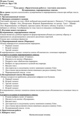 Обложка для материала Практическая работа в  текстовом документе.  Нумерованные, маркированные списки