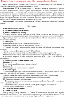 Конспект урока по окружающему миру: «Мы - граждане России». 4 класс.