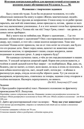 Задания промежуточной аттестации по русскому языку и литературе для обучающегося 9 класса, находящегося на семейном обучении