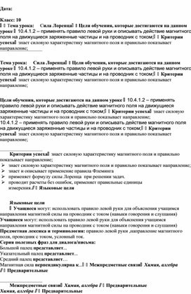 Обложка для материала План урока _10класс_Сила Лоренца
