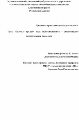 Обложка для материала Реализация проекта Зеленые крыши