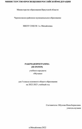 Обложка для материала Рабочая программа и КТП по музыке 5 класс