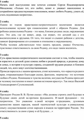 Обложка для материала Презентация на тему "Патриотическое воспитание дошкольников средствами музыки"