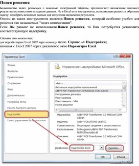 Обложка для материала Электронная таблица Microsoft Excel