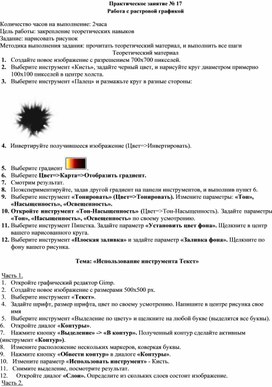 Обложка для материала Работа с растровой графикой