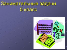 Обложка для материала Презентация 5
