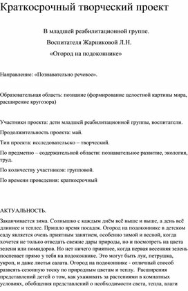 Обложка для материала Кратко срочный творческий проект "Огород на окне"