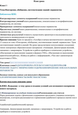 Обложка для материала Разработка к уроку