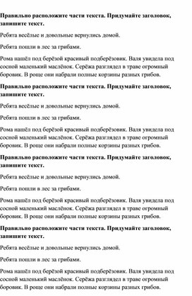 Обложка для материала Части текста. 2 класс Школа России