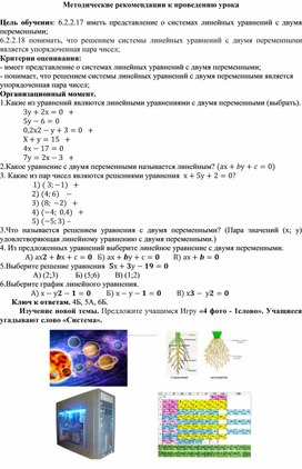 Обложка для материала 2.Методические рекомендации к проведению урока. Вариант 2