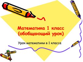 Обложка для материала Путешествие в страну математики