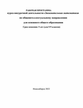 Обложка для материала Курс внеурочной деятельности «Занимательная математика»