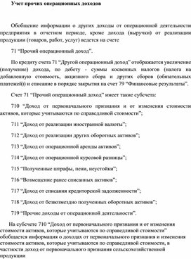 Обложка для материала Учет прочих операционных доходов