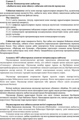 1Дыбысты жазу және ойнату_2 сабақ_1Нұсқа_ Әдістемелік нұсқаулық