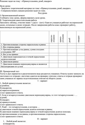 Решение задач на тему : «Прямоугольники, ромб, квадрат»