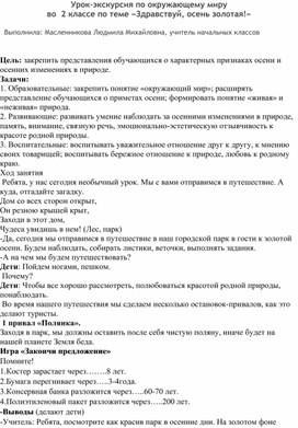 "Здравствуй, осень золотая!"