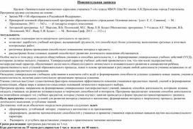 Календарно-тематическое планирование по внеурочной деятельности, кружок «Занимательная математика»