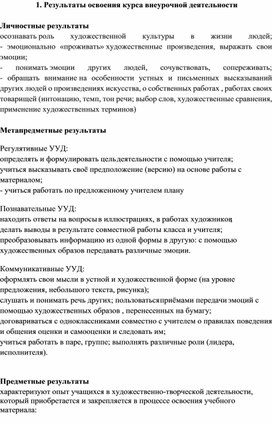 Программа внеурочной деятельности  "Юный художник" 1-4 класс