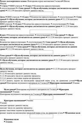 Обложка для материала Математика_6класс_Повторение изученного материала по 5-классу 1