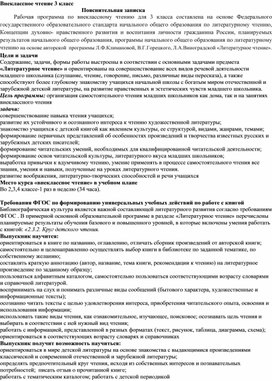 Обложка для материала Рабочая программа по внеклассному чтению 3 класс