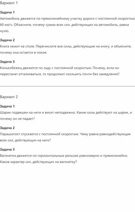 Обложка для материала Самостоятельная работа на 1 закон Ньютона 9 класс