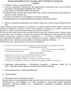 Обложка для материала Контрольная работа по теме «Создание единого Российского государства»