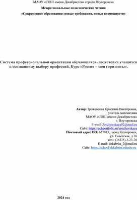 Система профессиональной ориентации обучающихся- подготовка учащихся к осознанному выбору профессий. Курс «Россия – мои горизонты».