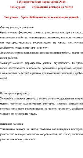 Обложка для материала Технологическая карта урока  по математике